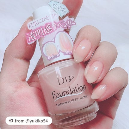 ディーアップファンデーション/D-UP/ネイルベースコートを使ったクチコミ(4枚目)
