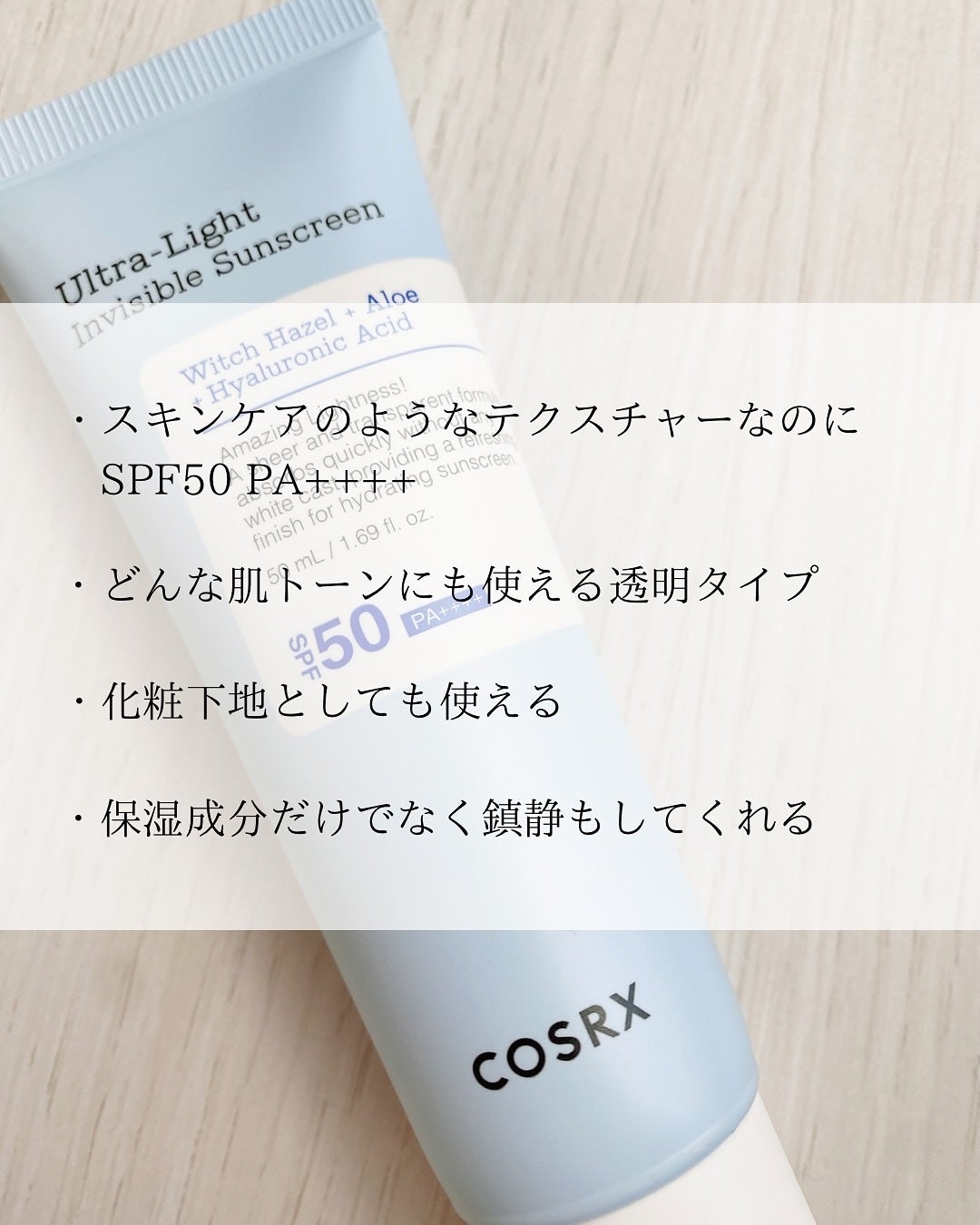 ウルトラライト透明UVクリーム/COSRX/日焼け止めクリームを使ったクチコミ(2枚目)