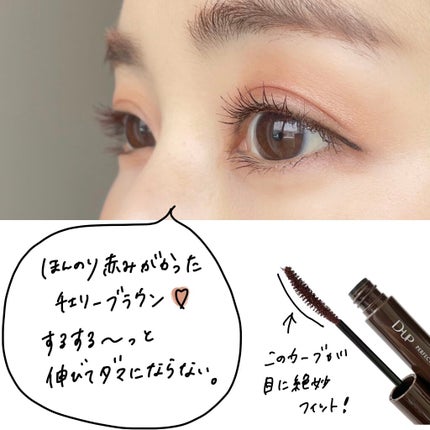 パーフェクトエクステンション マスカラ for カール/D-UP/マスカラを使ったクチコミ(2枚目)