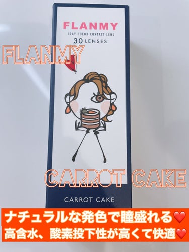 FLANMY 1day（10枚/30枚） キャロットケーキ/FLANMY/ワンデー（１DAY）カラコンを使ったクチコミ（1枚目）