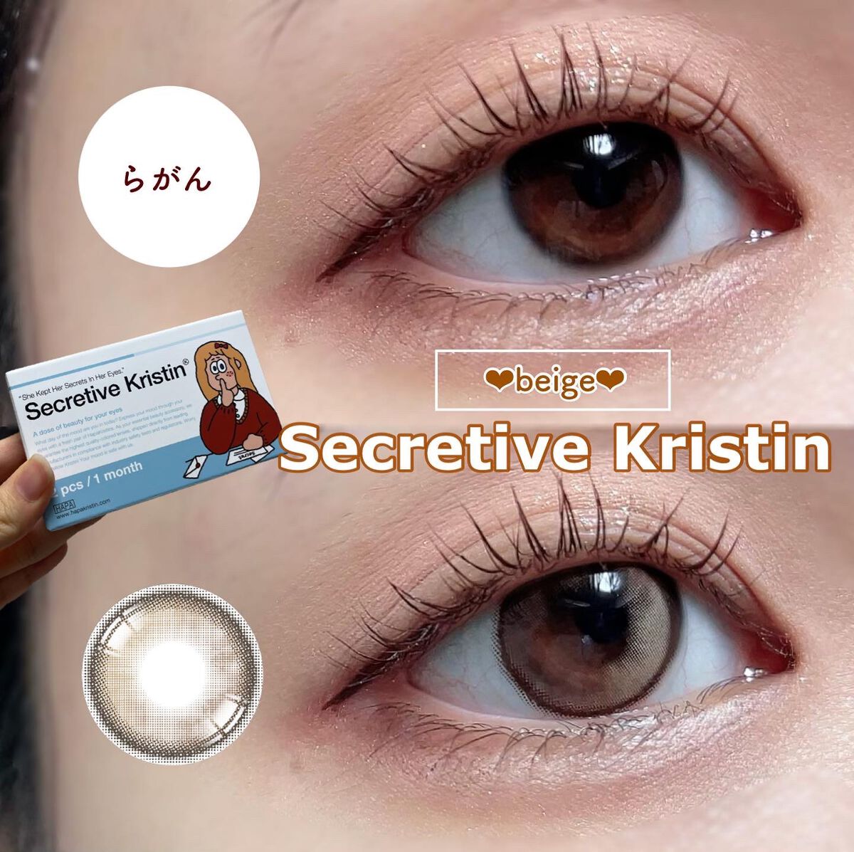 Secretive Kristen/Hapa kristin/カラーコンタクトレンズを使ったクチコミ（1枚目）