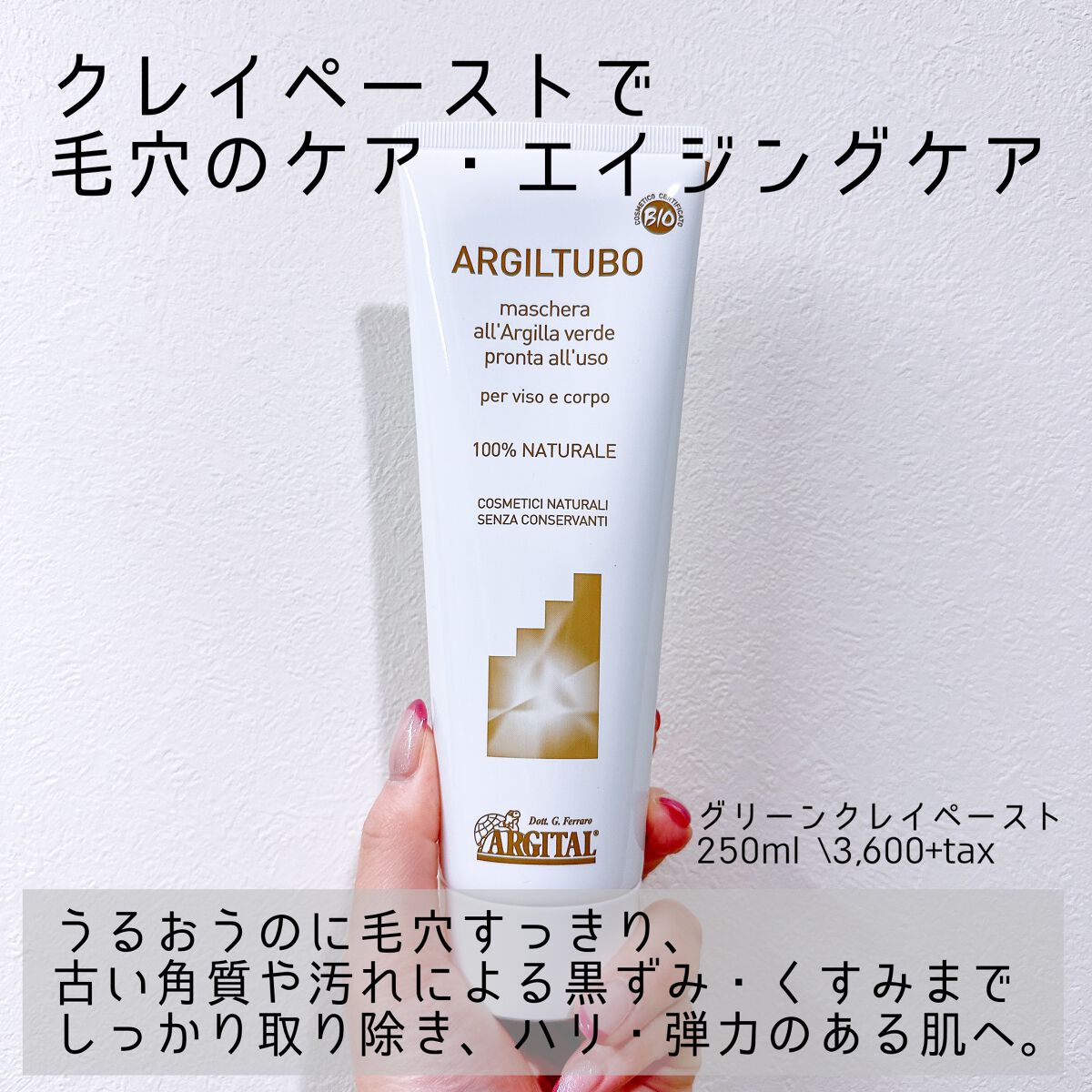 グリーンクレイペースト/ARGITAL/洗い流すパック・マスクを使ったクチコミ(1枚目)