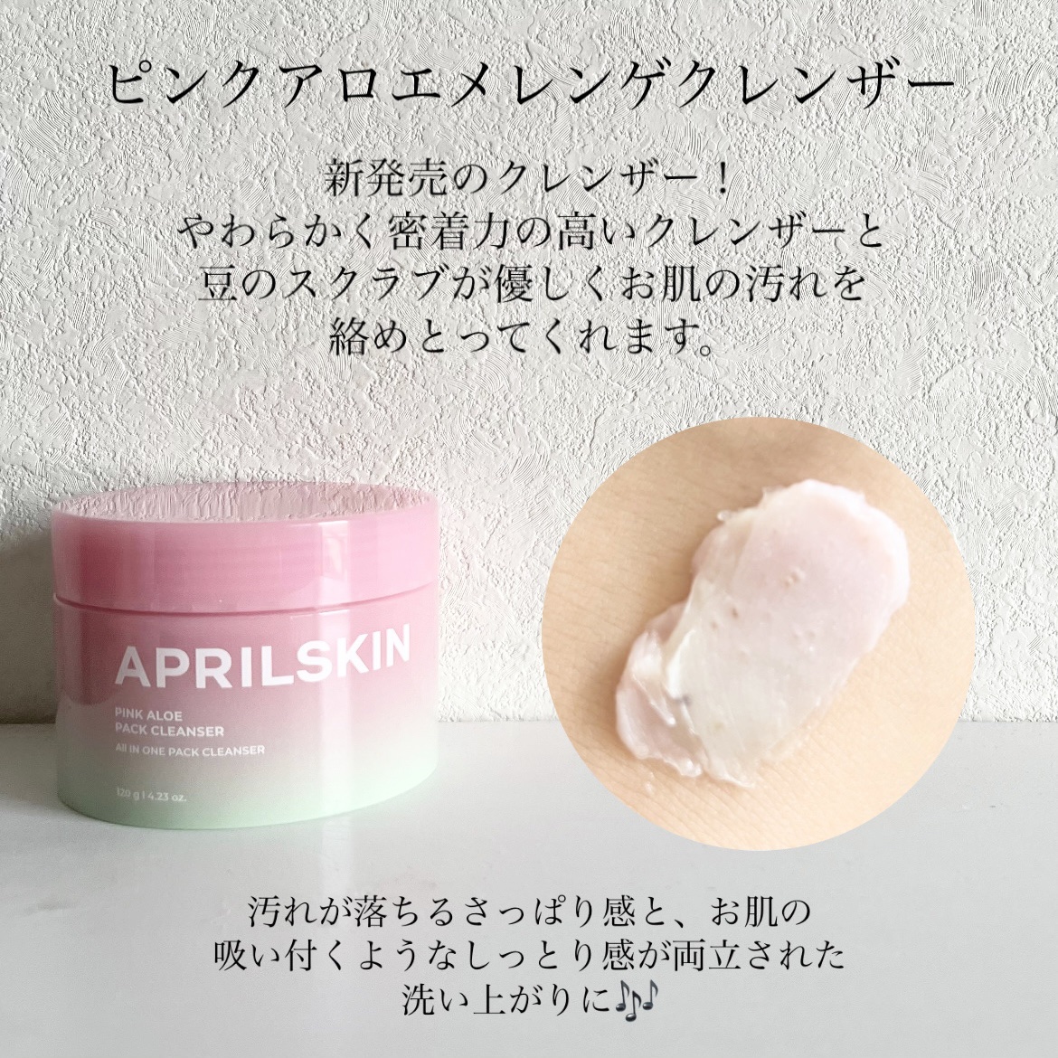ピンクアロエメレンゲクレンザー/APRILSKIN/その他洗顔料を使ったクチコミ（2枚目）
