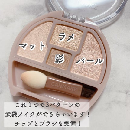プランぷくコーデアイズ/キャンメイク/パウダーアイシャドウを使ったクチコミ(2枚目)