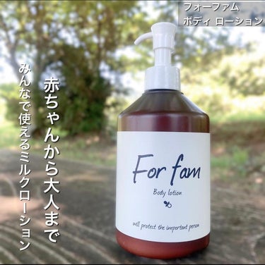 ボディミルク/For fam/ボディローションを使ったクチコミ（1枚目）