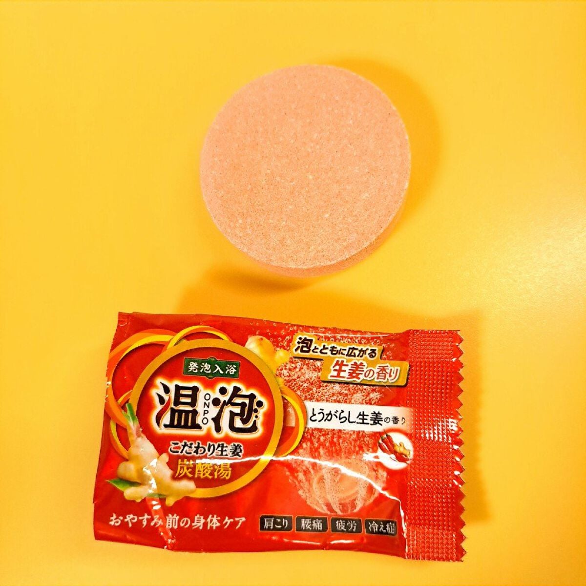 こだわり生姜 炭酸湯/温泡/炭酸系入浴剤を使ったクチコミ(3枚目)