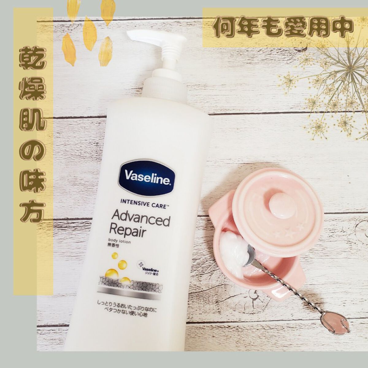 ヴァセリン アドバンスドリペア ボディローション 無香料/ヴァセリン/ボディローションを使ったクチコミ（1枚目）