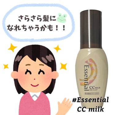 エッセンシャル CCミルクのクチコミ「こんにちは！！
今回使ってみた商品は、

エッセンシャル
CCミルク     です‼️

こち.....」（1枚目）