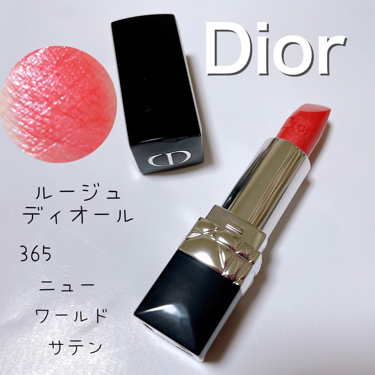 限定口紅】ルージュ ディオール|Diorの辛口レビュー - 値上がり 限定口紅】ルージュ ディオール|Diorの辛口レビュー - 値上がり