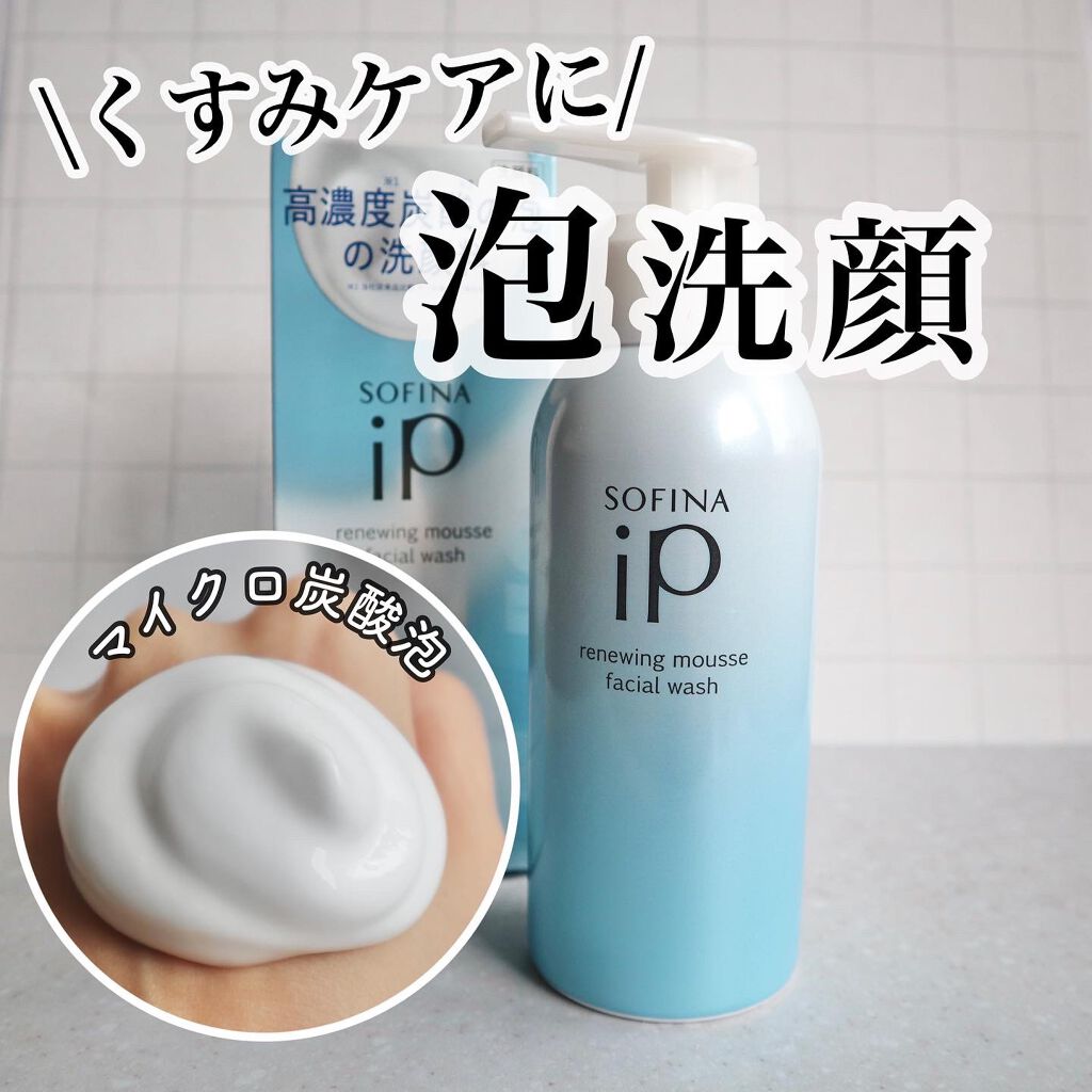 ソフィーナ iP リニュー ムース ウォッシュ/SOFINA iP/泡洗顔を使ったクチコミ(1枚目)