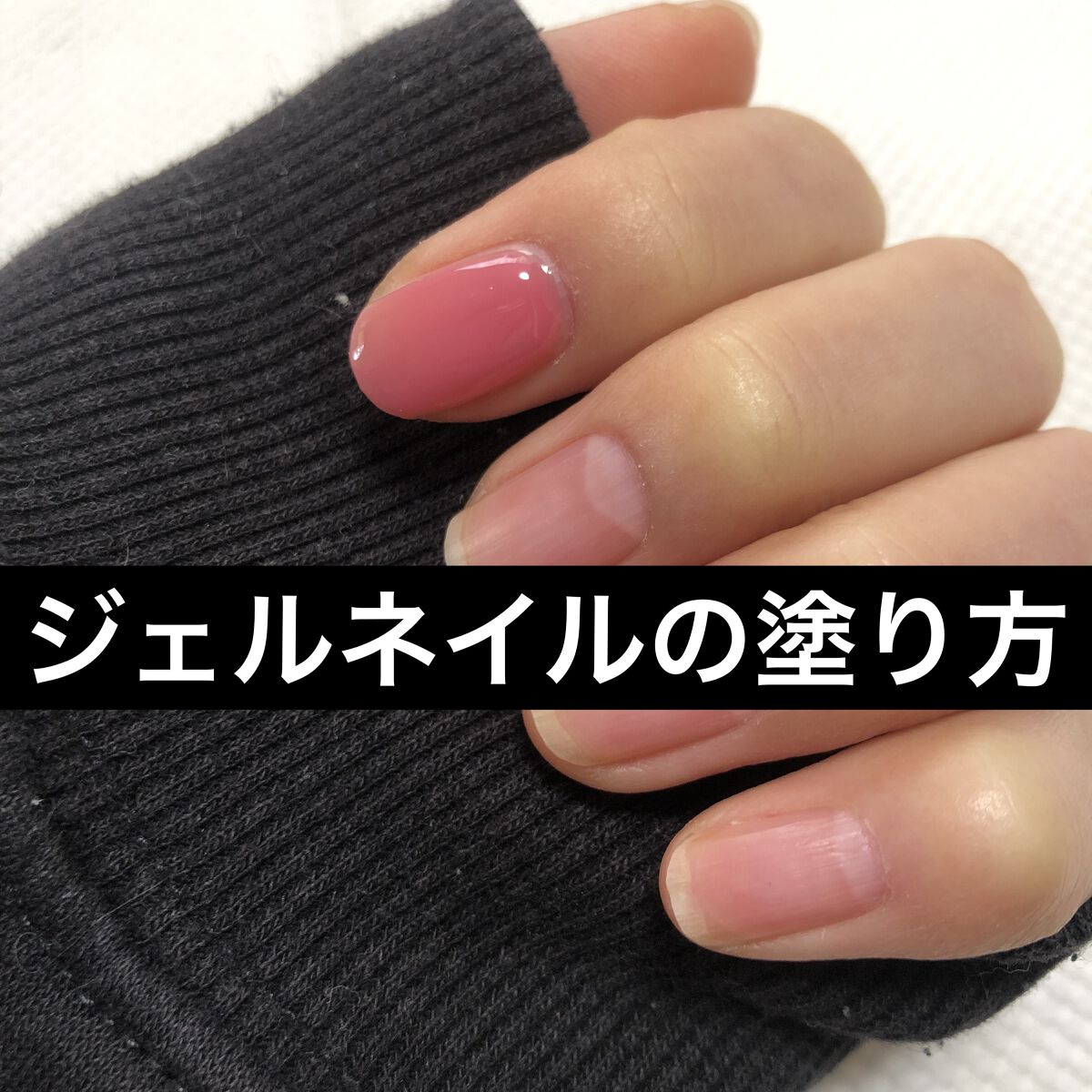 Shジェルネイル ライト対応 セリアの口コミ 超優秀 100均で買えるおすすめマニキュア ジェルネイルのやり方 資格なし セルフネイル 独学です By Pink 乾燥肌 Lips