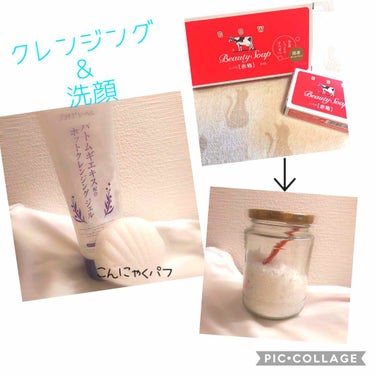 私のクレンジング＆洗顔方法！
※ちょっと長いですがお付き合いください😂


 まず商品からご紹介！


○牛乳石鹸 赤箱 (しっとり)
     3個入り ¥269(+税)
 
○ハトムギエキス配合
 