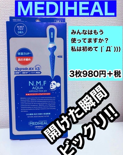 N.M.FアクアアンプルマスクJEX/MEDIHEAL/シートマスク・パックを使ったクチコミ(1枚目)