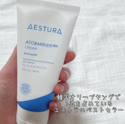 アトバリア365クリーム/AESTURA/フェイスクリームを使ったクチコミ(2枚目)
