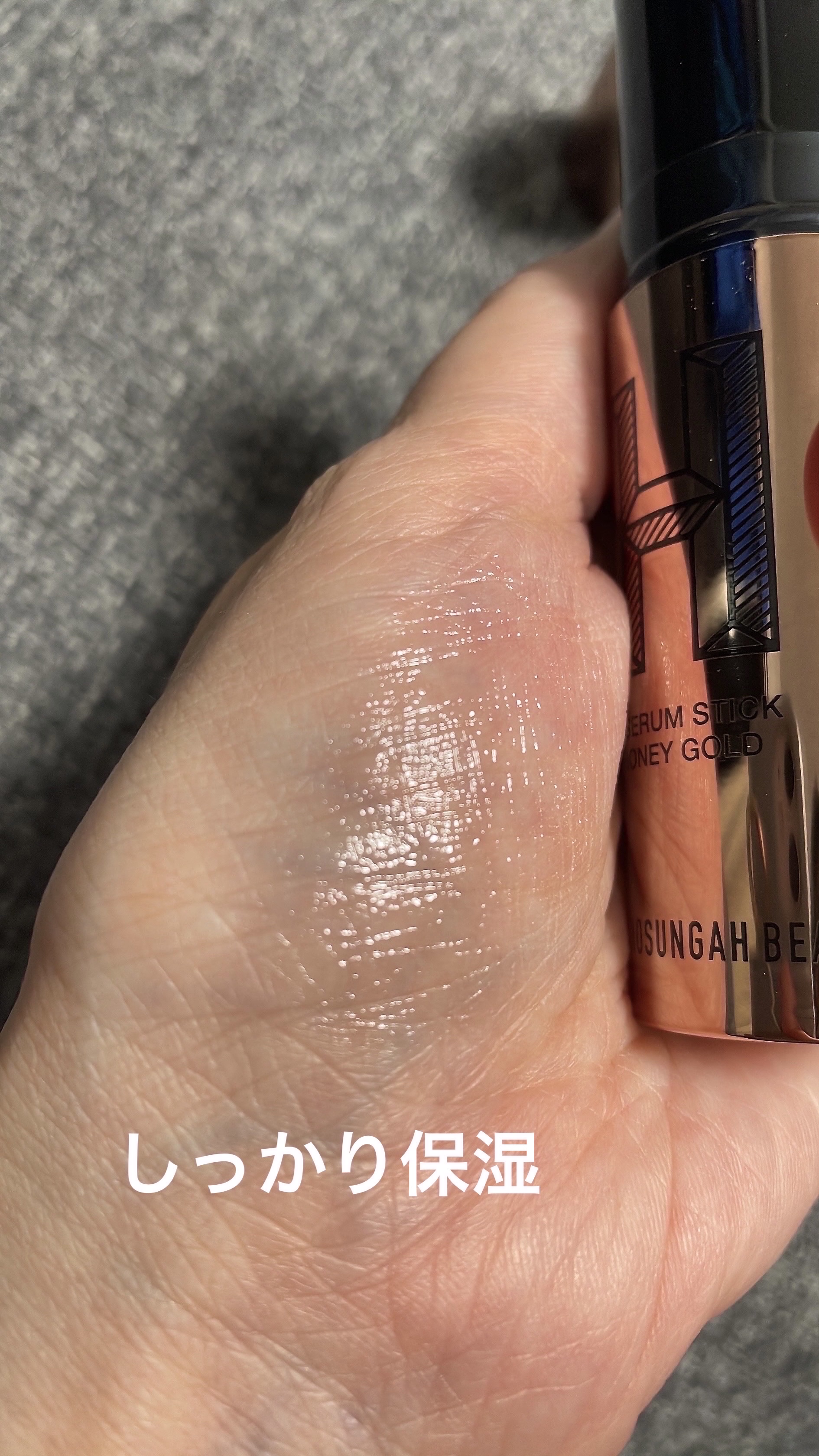 Hセラムマルチバーム　ハニーゴールドスティック/CHOSUNGAH BEAUTY/フェイスバームを使ったクチコミ（3枚目）