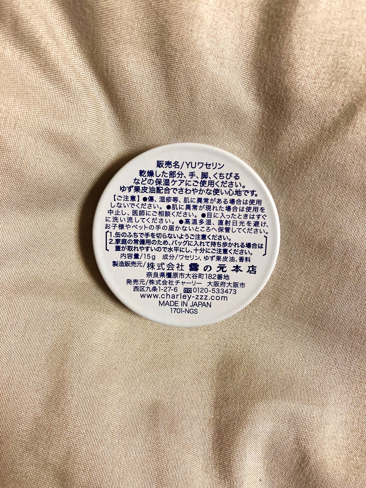 ゆずの香りワセリン/charley/ボディクリームを使ったクチコミ(3枚目)
