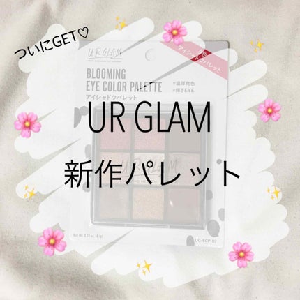 UR GLAM BLOOMING EYE COLOR PALETTE/U R GLAM/アイシャドウパレットを使ったクチコミ(1枚目)