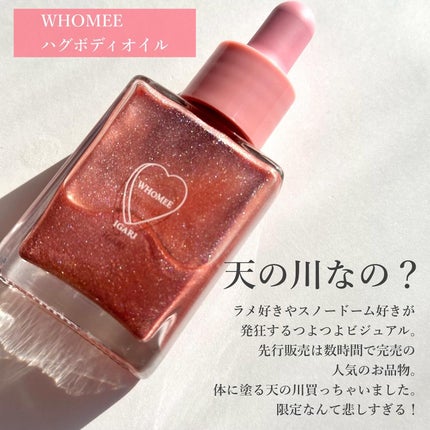 フーミー ハグボディオイル/WHOMEE/ボディオイルを使ったクチコミ(2枚目)