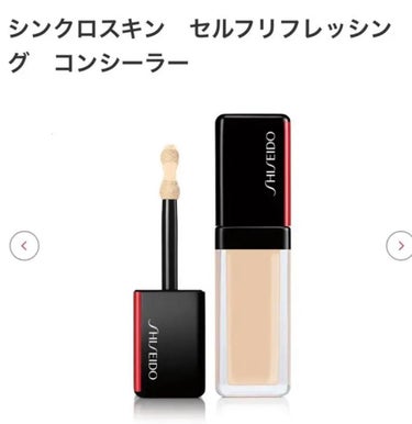 シンクロスキン セルフリフレッシング コンシーラー/SHISEIDO/リキッドコンシーラーを使ったクチコミ（2枚目）