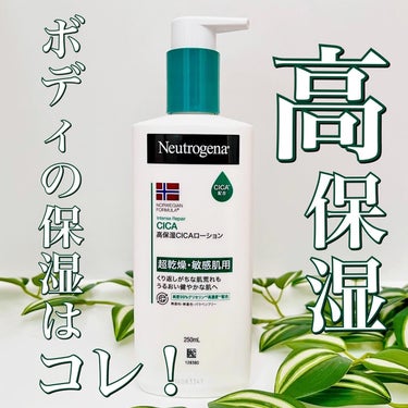 ノルウェー フォーミュラ インテンスリペア CICAボディエマルジョン/Neutrogena/ボディローションを使ったクチコミ（1枚目）