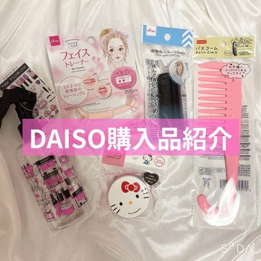 ゆあちゃん♡フォロバするよ on LIPS 「DAISOで色々買ってきました✨安いのでなんでも手に取りやすい..」（1枚目）