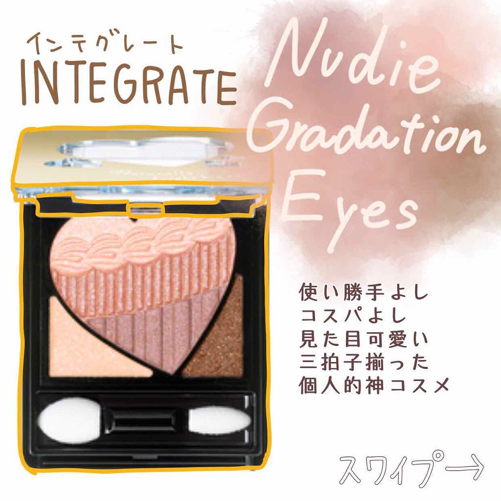 ヌーディーグラデアイズ/インテグレート/アイシャドウパレットを使ったクチコミ(1枚目)