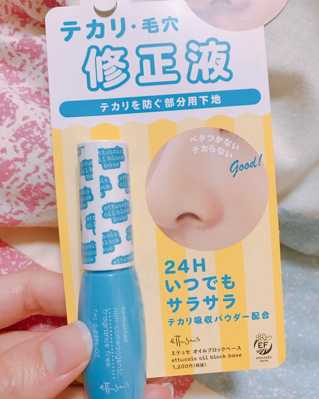 エテュセ ポアレスプライマー/ettusais/化粧下地を使ったクチコミ（1枚目）