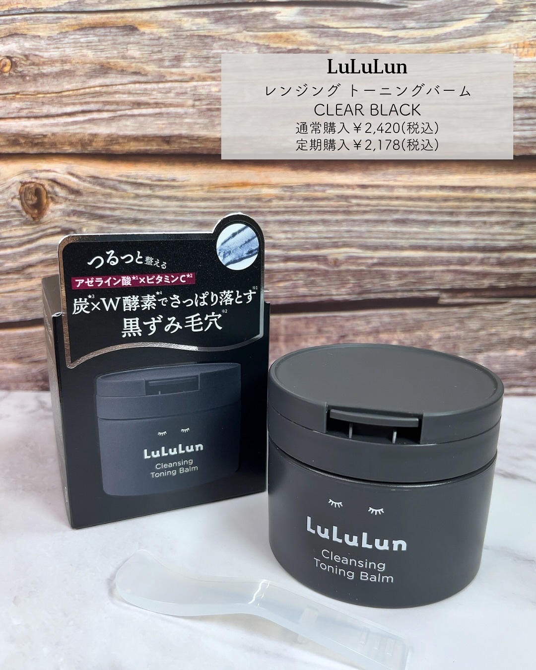 ルルルンクレンジング トーニングバーム CLEAR BLACK/ルルルン/クレンジングバームを使ったクチコミ（2枚目）