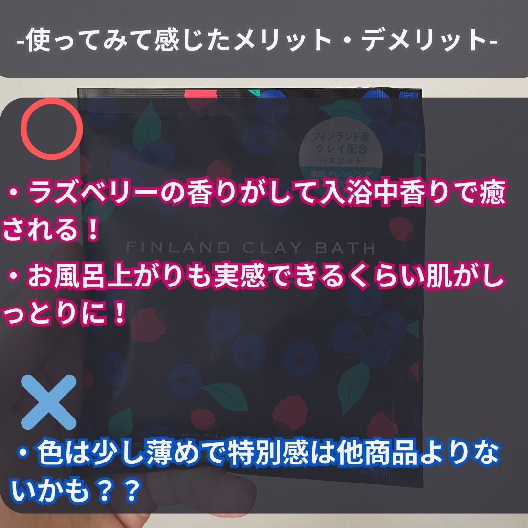 フィンランドクレイバスソーク/charley/入浴剤を使ったクチコミ(3枚目)