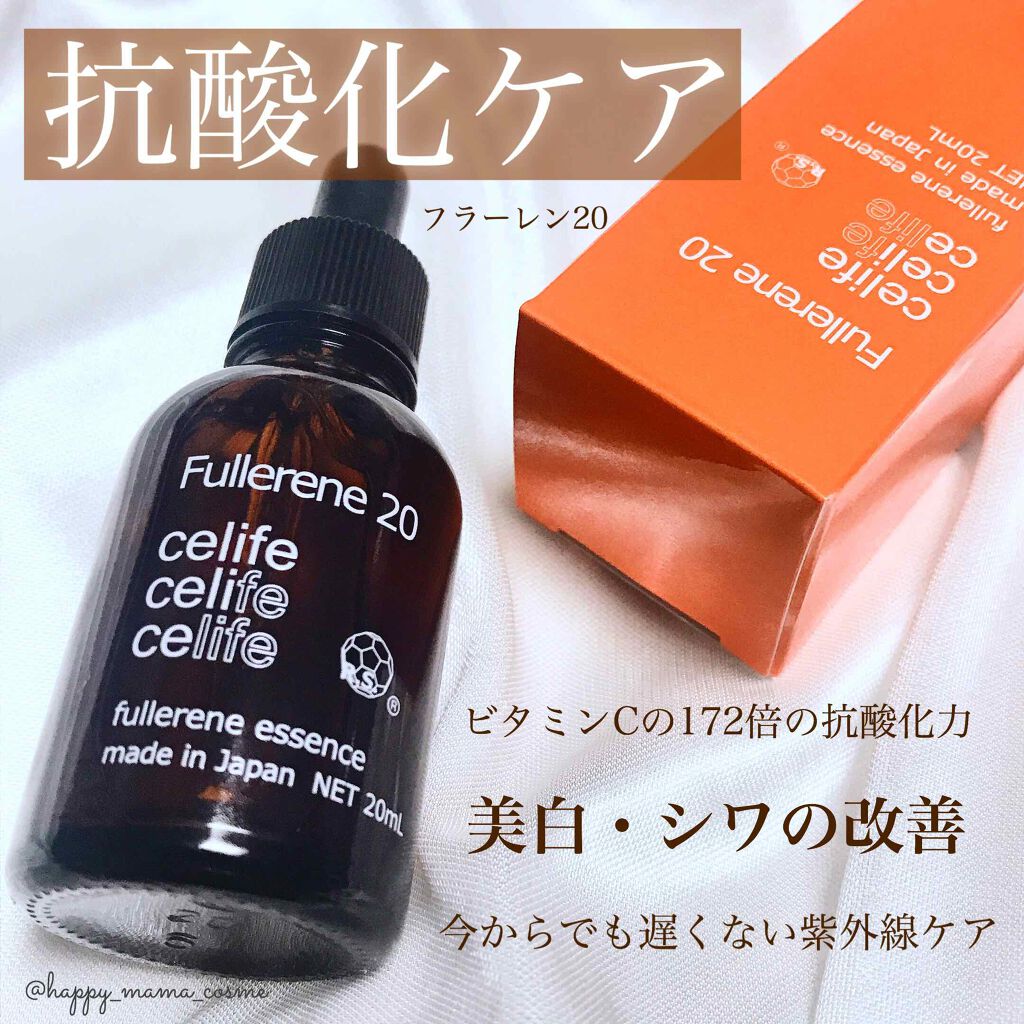 フラーレン配合トリートメントオイル フラーレン50/Celife/ヘアオイルを使ったクチコミ（1枚目）