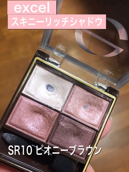 スキニーリッチシャドウ/excel/アイシャドウパレットを使ったクチコミ(1枚目)
