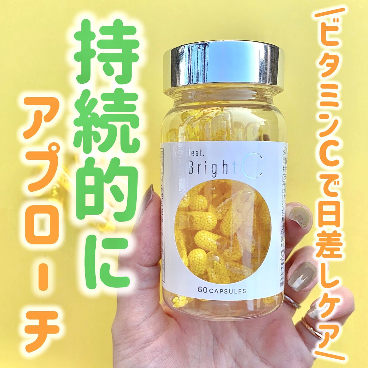 BrightC/Feat./美容サプリメントを使ったクチコミ（1枚目）