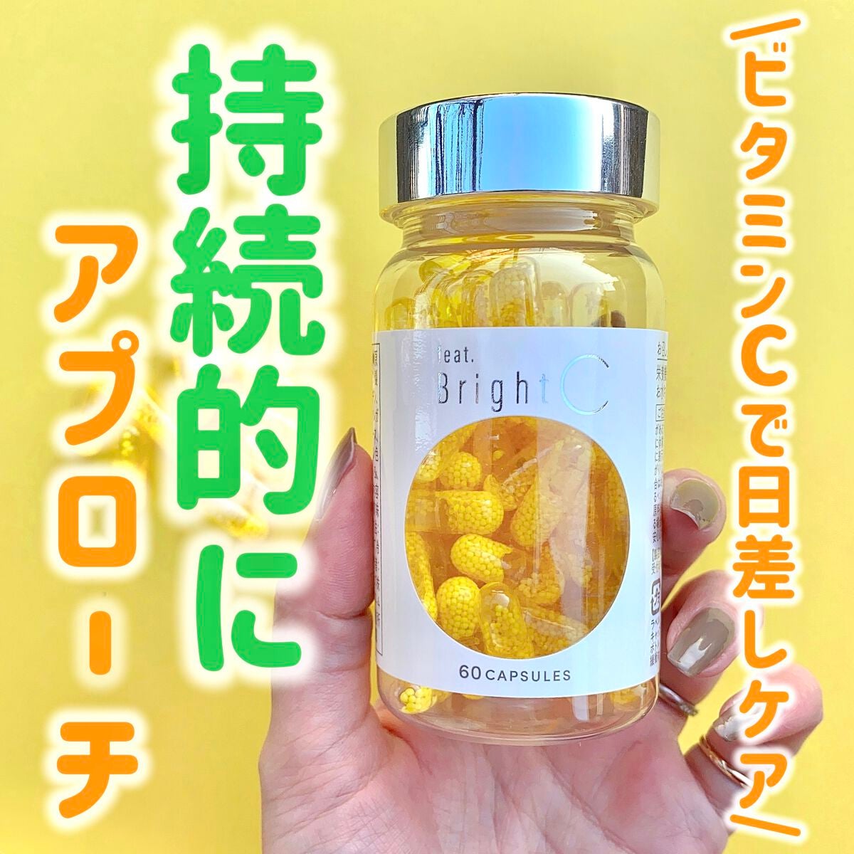 BrightC/Feat./美容サプリメントを使ったクチコミ(1枚目)