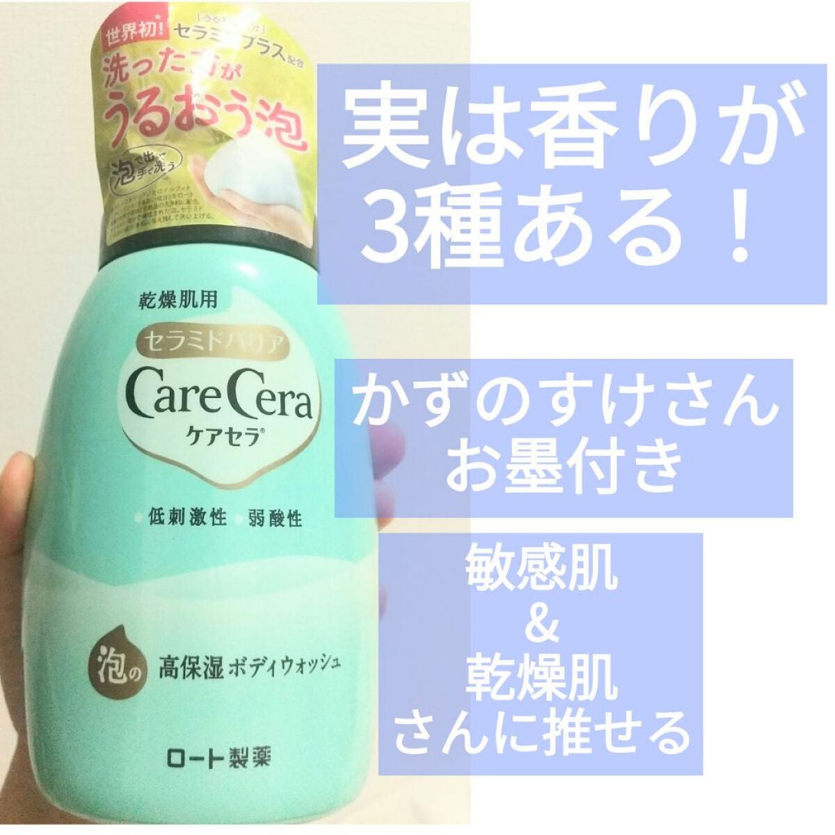 泡の高保湿ボディウォッシュ/ケアセラ/ボディソープを使ったクチコミ(1枚目)