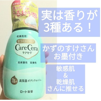 泡の高保湿ボディウォッシュ/ケアセラ/ボディソープを使ったクチコミ(1枚目)