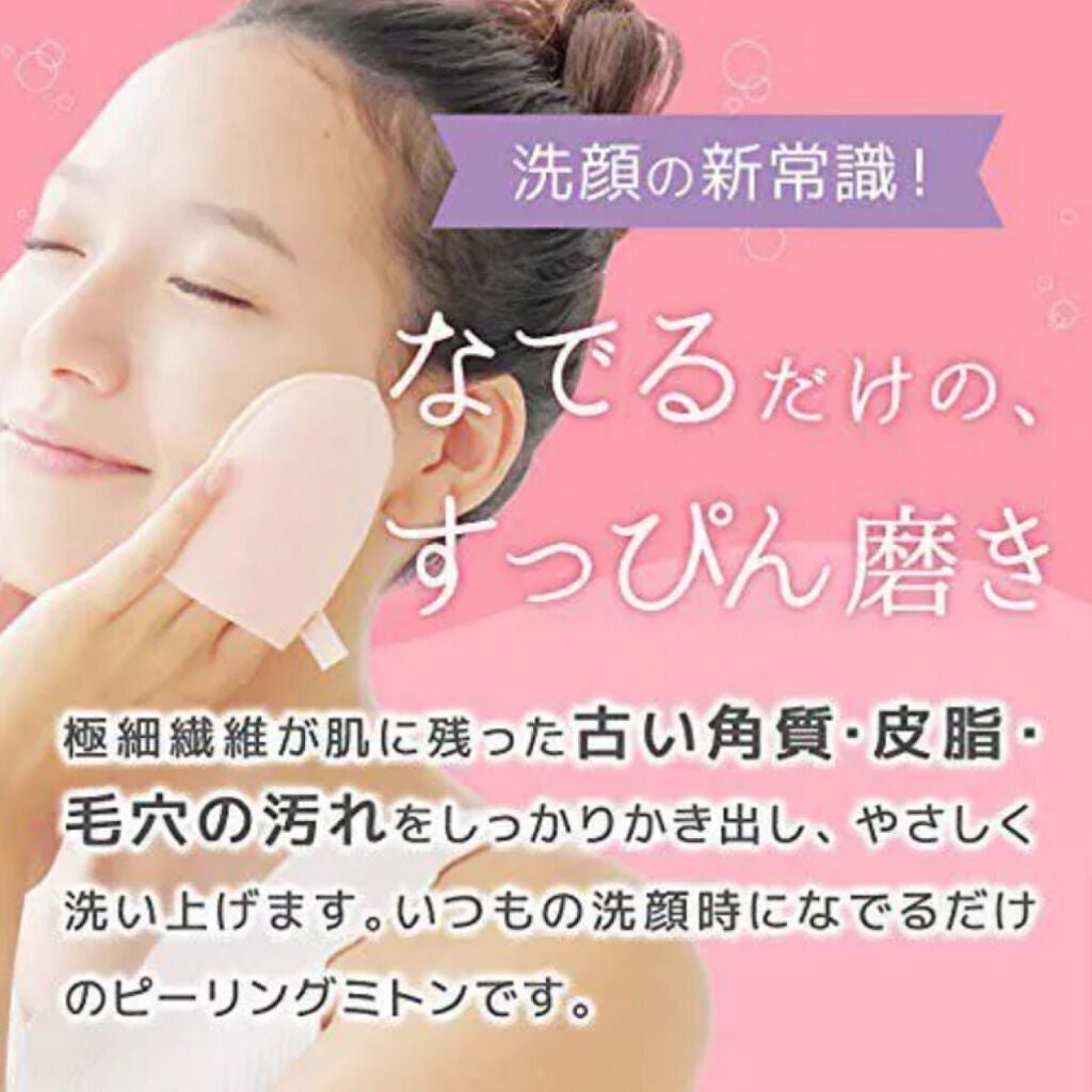 Dr.セーム 洗顔ミトン/アレトコレ/その他スキンケアグッズを使ったクチコミ(2枚目)