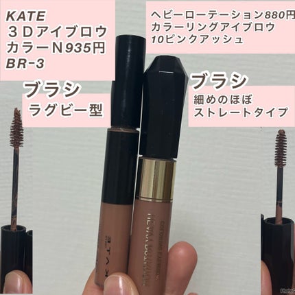 3DアイブロウカラーN/KATE/眉マスカラを使ったクチコミ(2枚目)