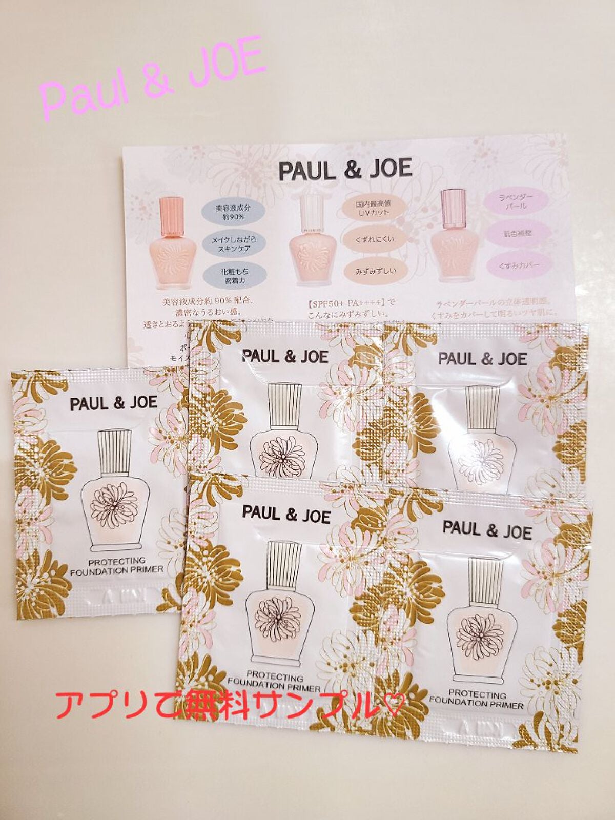 プロテクティング ファンデーション プライマー		/PAUL & JOE BEAUTE/化粧下地を使ったクチコミ(1枚目)