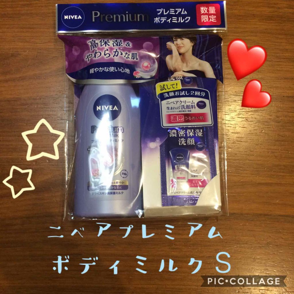プレミアムボディミルク/ニベア/ボディミルクを使ったクチコミ（2枚目）