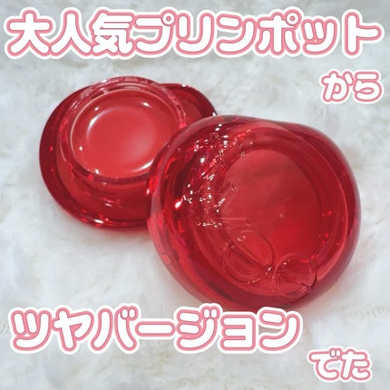 フィー リップアンドチーク グローイジェリーポット/fwee/リップグロスを使ったクチコミ(1枚目)