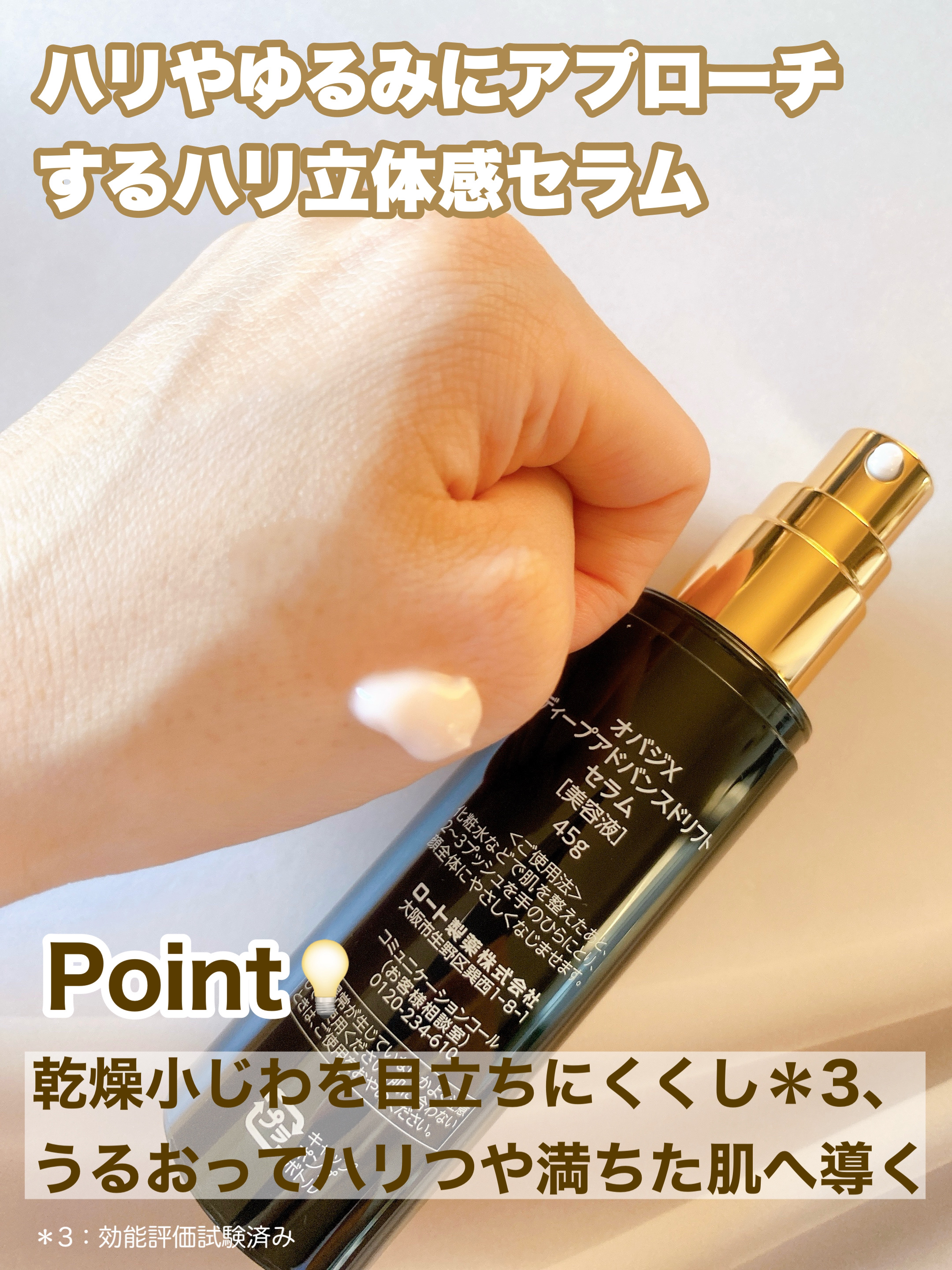 オバジX ディープアドバンスドリフト セラム/オバジ/美容液を使ったクチコミ（3枚目）