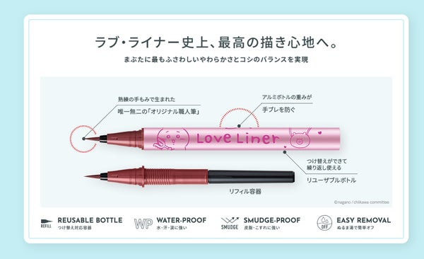 ラブ・ライナーと「ちいかわ」が初コラボ!限定デザインのリキッドアイライナーが登場!の画像