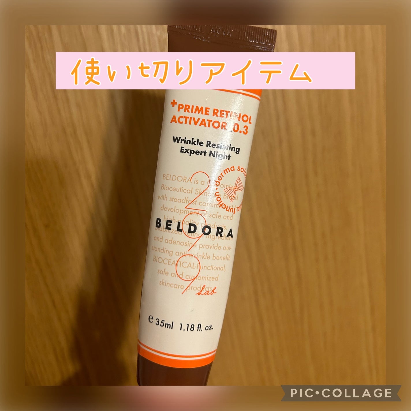 299プライムレチノールアクティベーター/BELDORA/フェイスクリームを使ったクチコミ(1枚目)