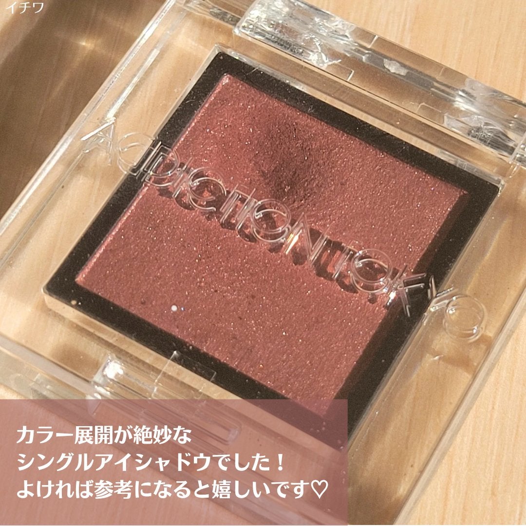 アディクション ザ アイシャドウ パール/ADDICTION/単色アイシャドウを使ったクチコミ(4枚目)