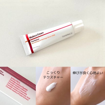 マデカクリームタイムリバース/センテリアン24/フェイスクリームを使ったクチコミ(3枚目)