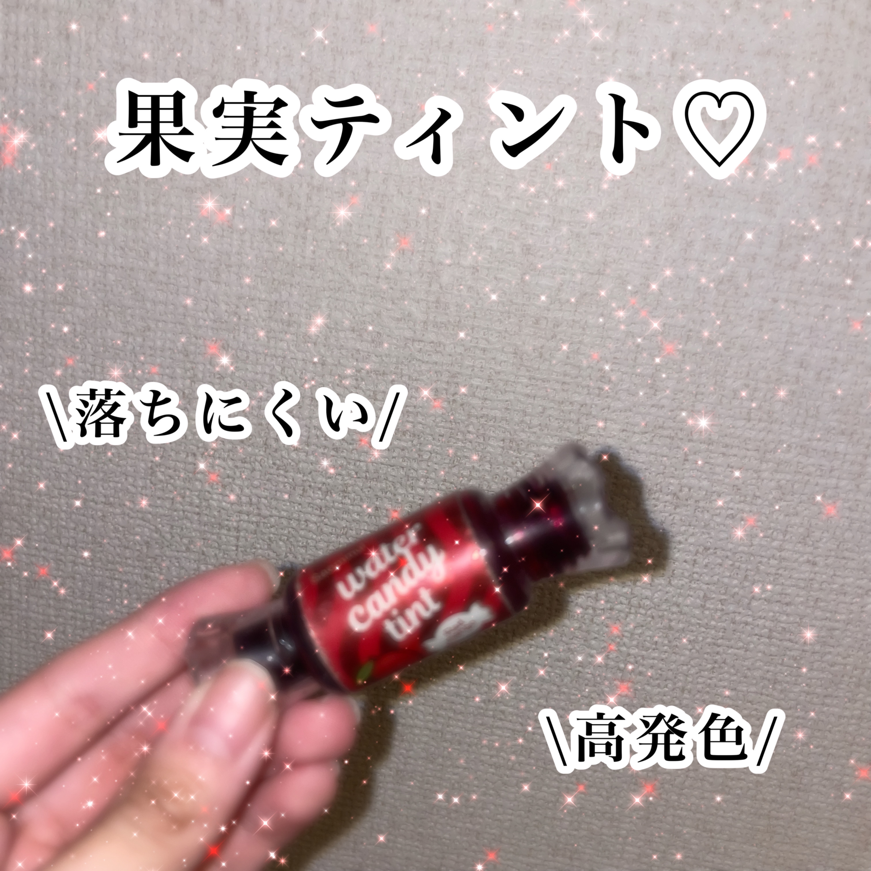 ウォーター キャンディー ティント/the SAEM/リップティントを使ったクチコミ（1枚目）