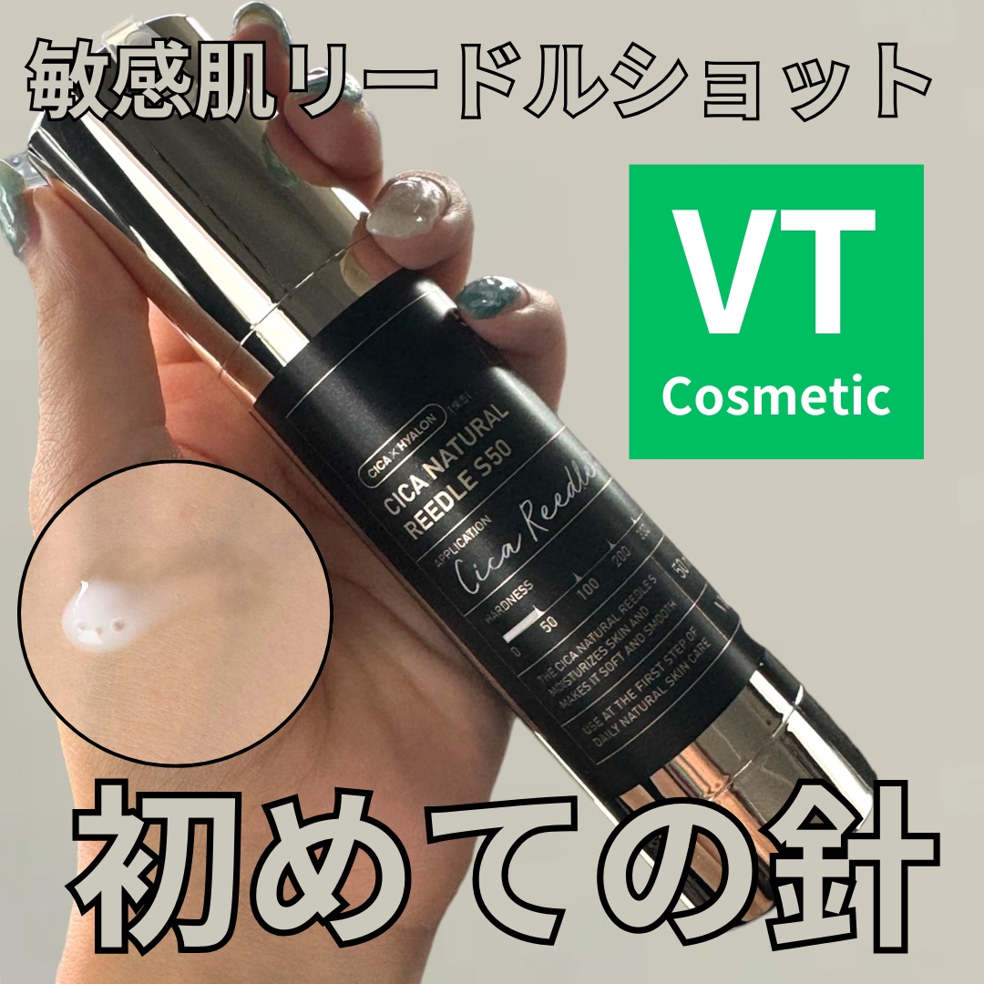シカナチュラルリードルS 50/VT/美容液を使ったクチコミ（1枚目）