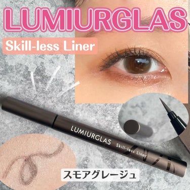 スキルレスライナー/LUMIURGLAS/リキッドアイライナーを使ったクチコミ（1枚目）