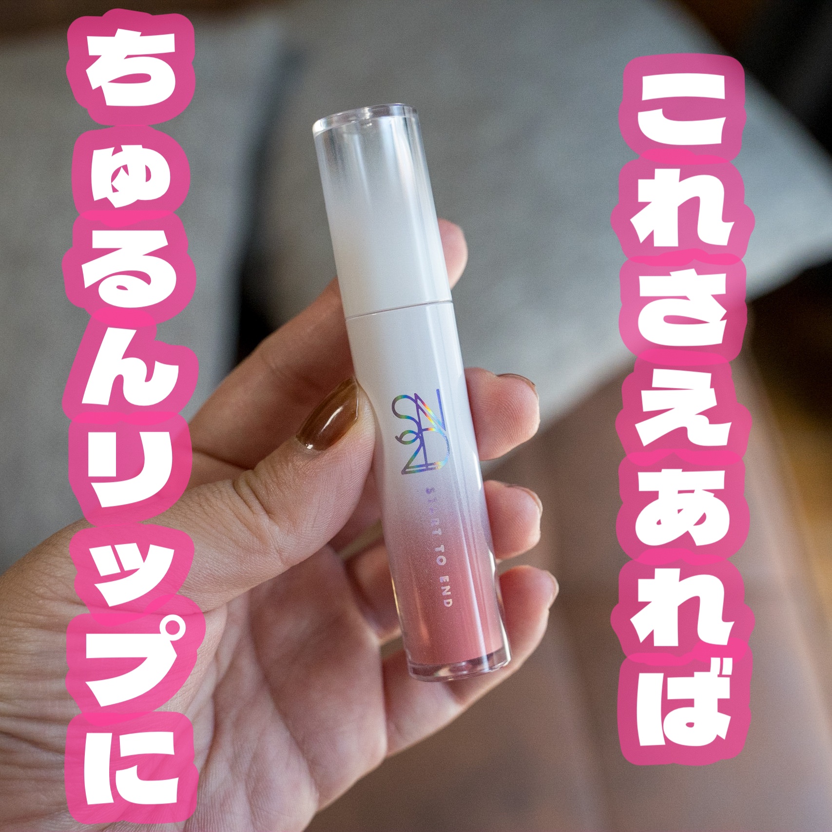 ニュープラネットティント/S2ND/リップティントを使ったクチコミ（1枚目）