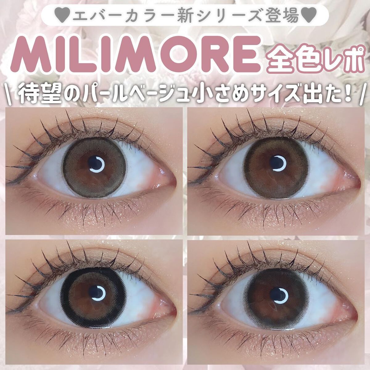 エバーカラーワンデーミリモア/エバーカラー/ワンデー（１DAY）カラコンを使ったクチコミ（1枚目）